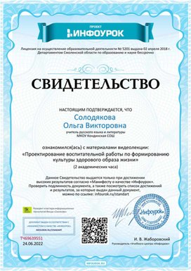 Обложка для материала Свидетельство "Проектирование воспитательной работы"