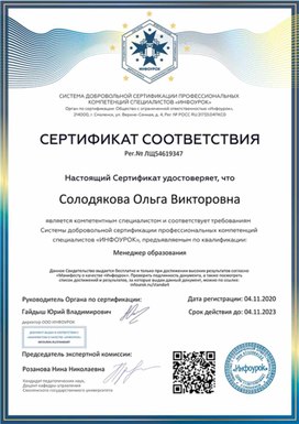 Сертификат соответствия № ЛЩ54619347