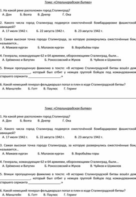 Карточка к уроку Отечественной истории 9 класса для обучающихся с ОВЗ по теме "Сталинградская битва"