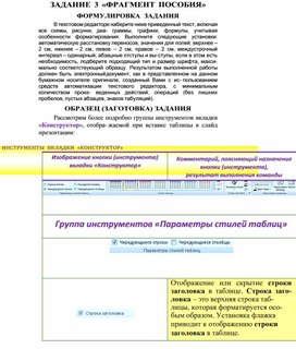 Обложка для материала ЗАДАНИЕ   «ФРАГМЕНТ ПОСОБИЯ»