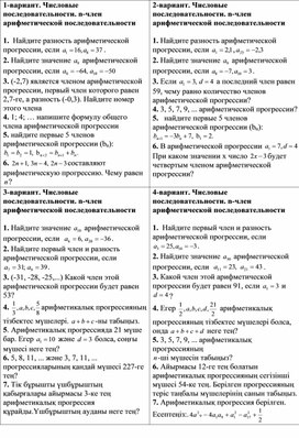 2Арифметическая прогрессия4_Приложение2