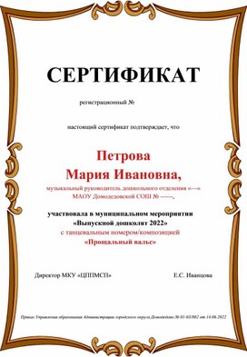 Сертификат участника