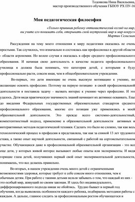 Обложка для материала Моя педагогическая философия