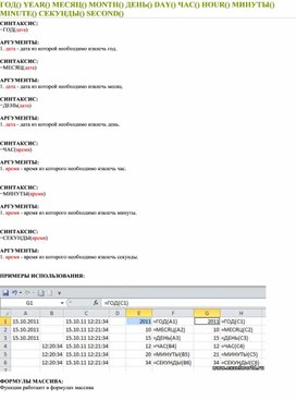 Обложка для материала Табличный процессор Microsoft Excel