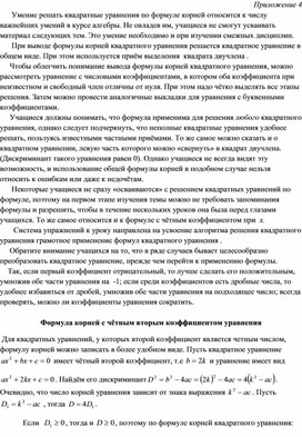 Обложка для материала 4_8_Решение квадратных уравнений_ Методические рекомендации_2 урок