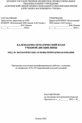 Экологические основы природопользования