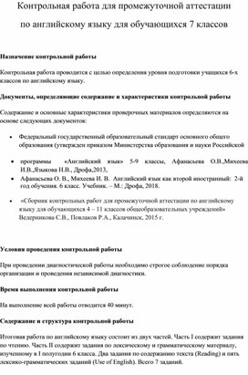 Контрольная работа по английскому языку для промежуточной аттестации для 7 класса