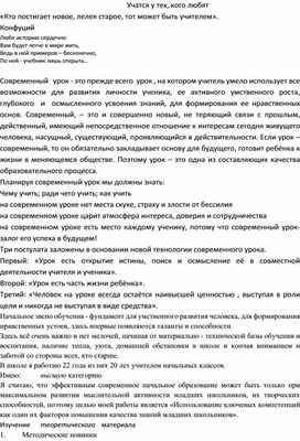 Обложка для материала Выступление на педсовете" Учатся у тех, кого любят"