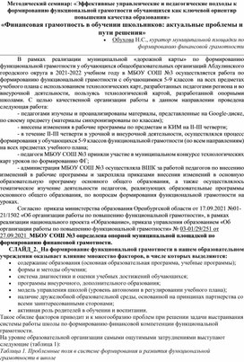 «Финансовая грамотность в обучении школьников: актуальные проблемы и пути решения»