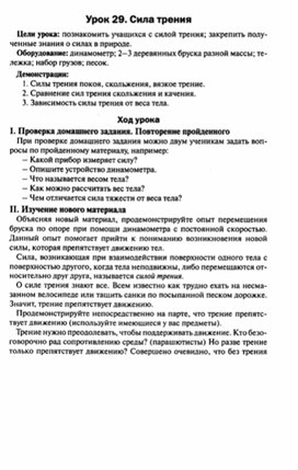 Обложка для материала Урок по физике 7 класс