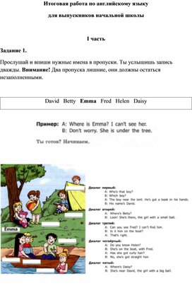 Итоговая контрольная работа по английскому языку для обучающихся 4 класса