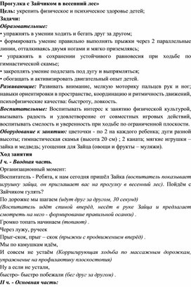 Обложка для материала Прогулка с зайчиком