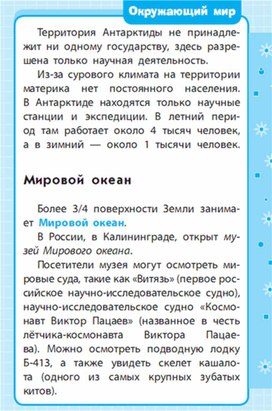 Обложка для материала Окружающий мир для 1-4 классов_схема_69