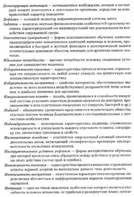 Обложка для материала материал по психофизиологии