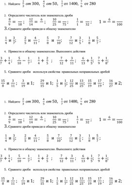 Самостоятельная работа "Приведение к общему знаменателю"