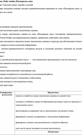 Обложка для материала Конспект урока английского языка по теме: Распорядок дня