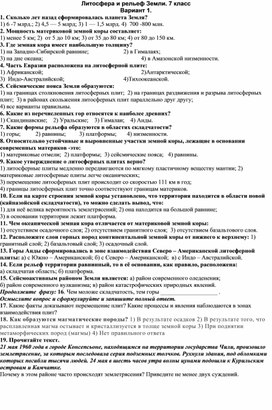 Обложка для материала тест по литосфере 7 класс