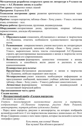 Методическая разработка открытого урока по литературе в 9 классе на тему: « А.С.Пушкин: жизнь и судьба»