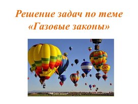 Обложка для материала Физика_10_рус_Презентация