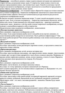 Консультация для педагогов "Игры на развитие творческого воображения у детей старшего дошкольного возраста"