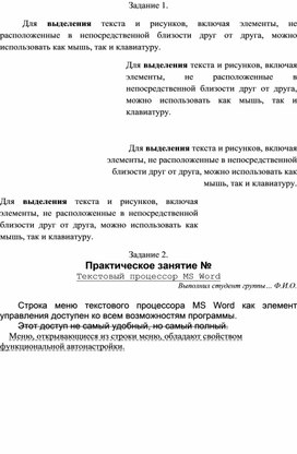 Лабораторная работа по информатике Word