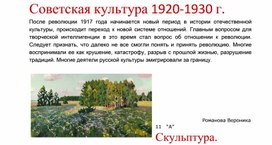 Презентация на тему "Советская  культура в 1920- 1930 годы"