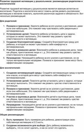 Развитие трудовой мотивации у дошкольников: рекомендации родителям и воспитателям