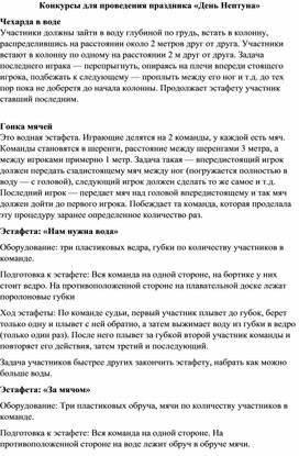 Обложка для материала Конкурсы для проведения празника "День Нептуна"