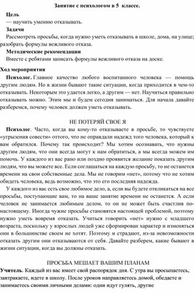 Классный час в 5 классе, направленный на профилактику негативных поступков, формированию ЗОЖ