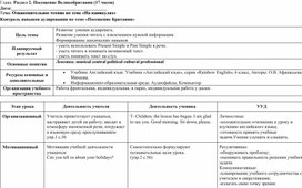 Техкарта на тему: "Ознакомительное чтение . На каникулах."