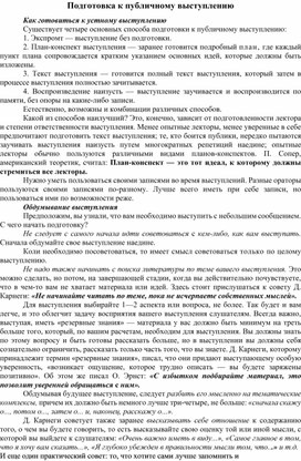 Лекционный материал в помощь для элективного курса "Подготовка к публичному выступлению"