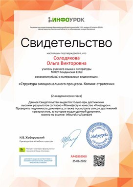 Обложка для материала Свидетельство "Структура эмоционального процесса"