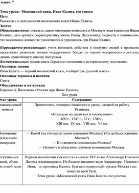 Конспект урока истории Отечества "Московский князь Иван Калита, его успехи", 7 класс