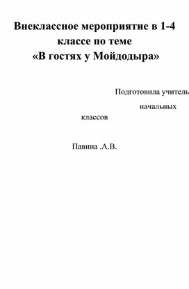Обложка для материала в гостях у мойдодыра