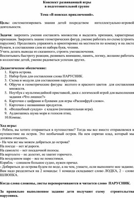 План конспект творческой игры в подготовительной группе