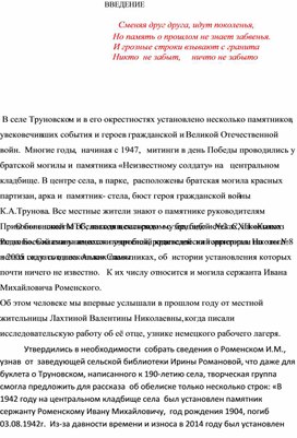 Исследовательский проект "История одного памятника""