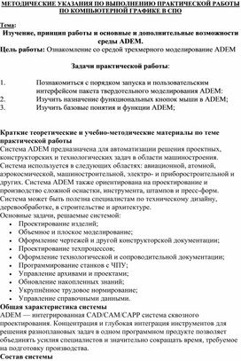 Обложка для материала Изучение, принцип работы и основные и дополнительные возможности среды ADEM