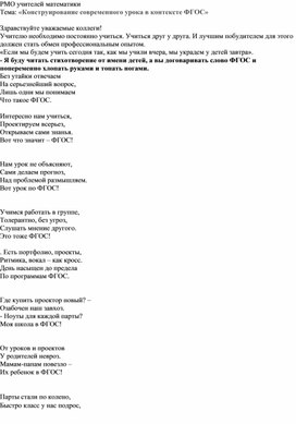 Тема «Конструирование современного урока в контексте ФГОС»