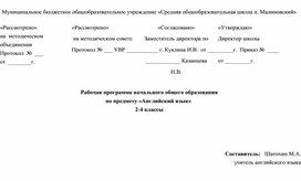 Рабочая программа начального общего образования  по предмету «Английский язык» 2-4 классы