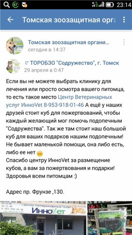 В рамках проекта "Дай лапу, друг!" (Содружество 5)