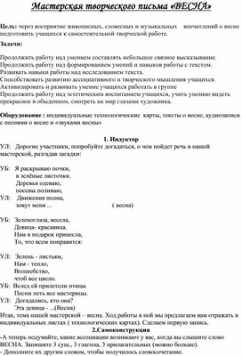 Обложка для материала Мастерская творческого письма «ВЕСНА»