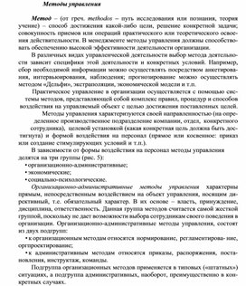 Обложка для материала Методы управления