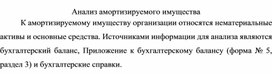 Обложка для материала Анализ амортизируемого имущества