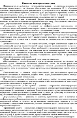 Обложка для материала Принципы аудиторского контроля