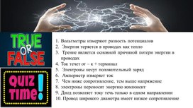 Обложка для материала 4 Работа и мощность электрического тока презентация
