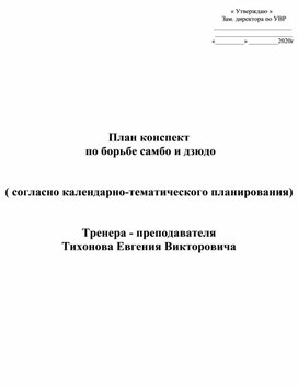 Обложка для материала Комплекс упражнений с отягощением для борца.