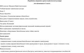 Технические приемы в баскетболе 5 класс