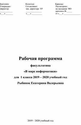 Календарно-тематическое планирование информационно-коммуникационные технологии 1 класс