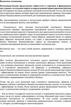 Обложка для материала Валютные отношения