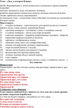 Обложка для материала Методическая разработка "Дом в котором я живу"
